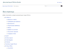 Tablet Screenshot of docs.fdcore.ru